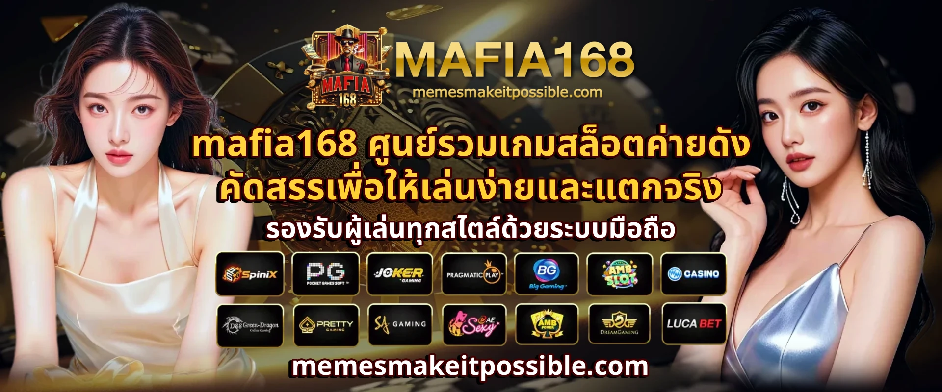 mafia1688 เข้า สู่ ระบบ